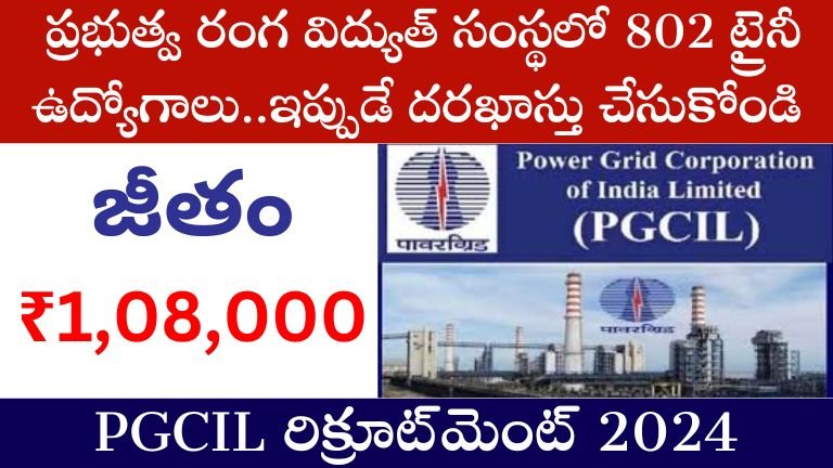 PGCIL Job Recruitment 2024