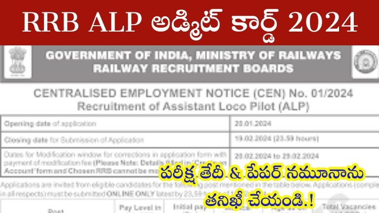 RRB ALP Admit Card 2024