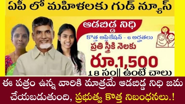 Ada Biddha Nidhi Scheme