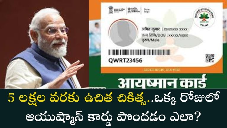 Ayushman card