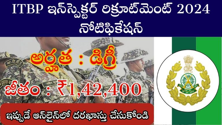 ITBP ఇన్_స్పెక్టర్