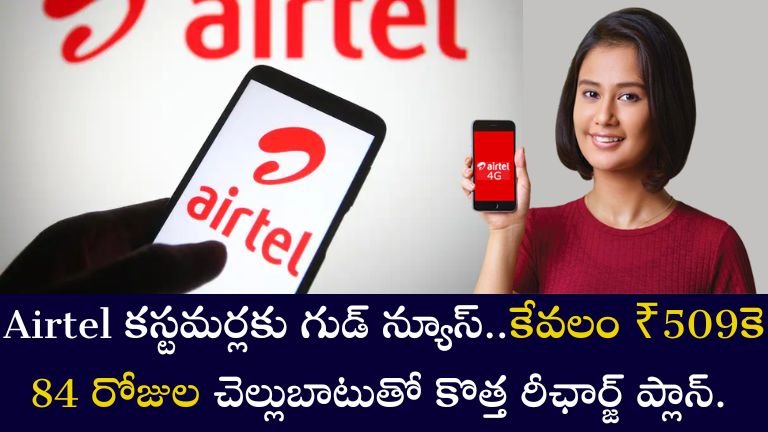 Airtel New recharge plan