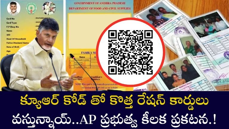 Ration Card QR Code Update