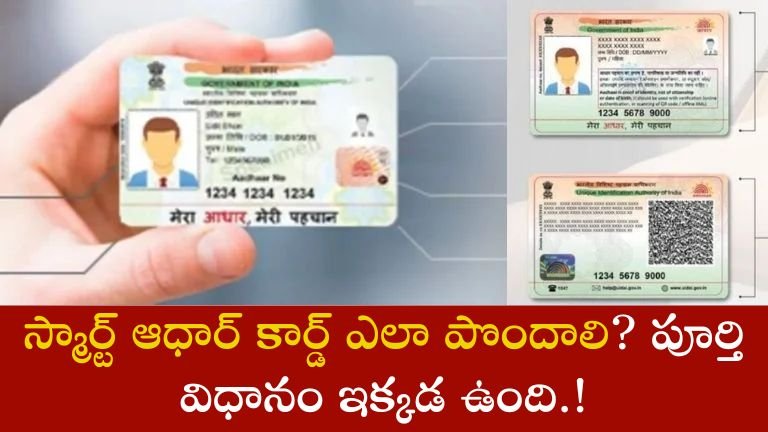 Smart Aadhaar Card